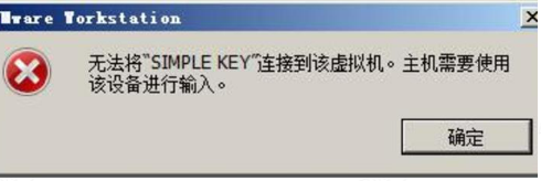 “无法将xxxx链接到该虚拟机。主机需要使用该设备进行输入。”解决办法